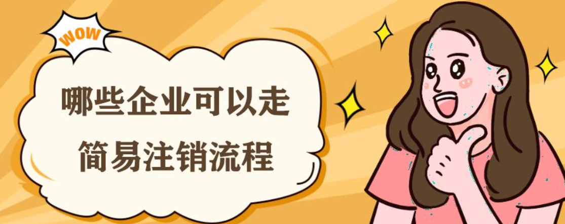 公司里有些股東失聯(lián)了，公司想注銷(xiāo)這么辦？
