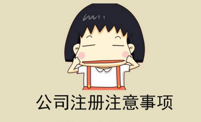 在蘇州怎么注冊(cè)公司，至少需要多少錢？